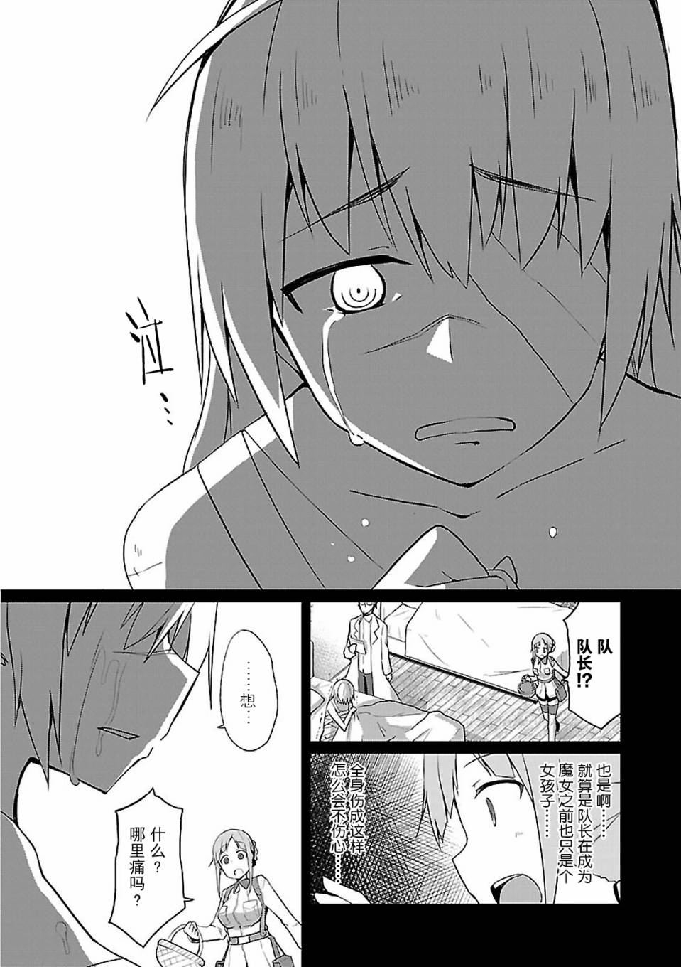 世界航空步兵：魔女们的机尾云韩漫全集-第03话无删减无遮挡章节图片 