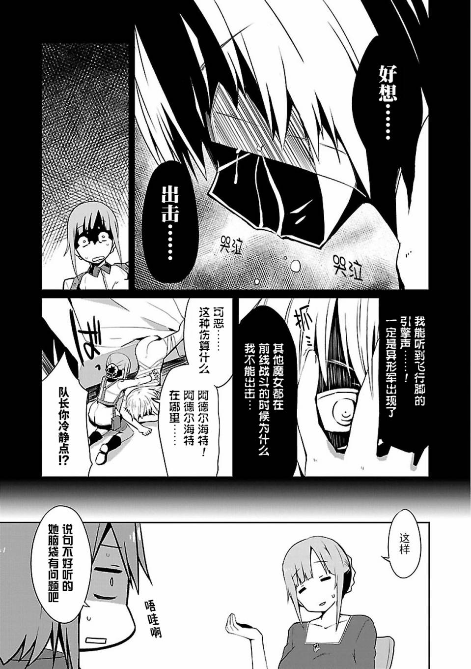 世界航空步兵：魔女们的机尾云韩漫全集-第03话无删减无遮挡章节图片 