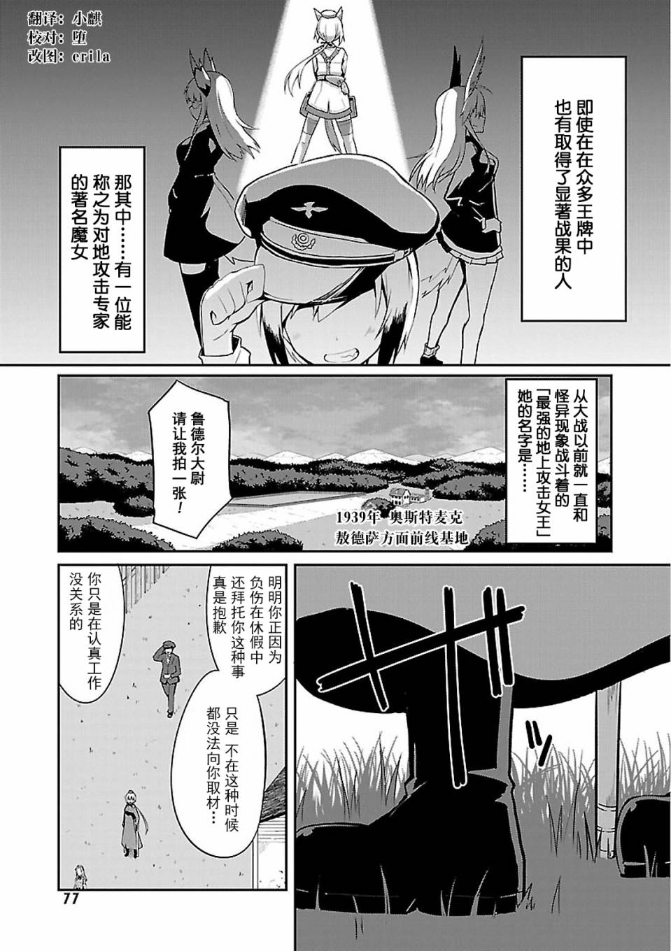 世界航空步兵：魔女们的机尾云韩漫全集-第03话无删减无遮挡章节图片 