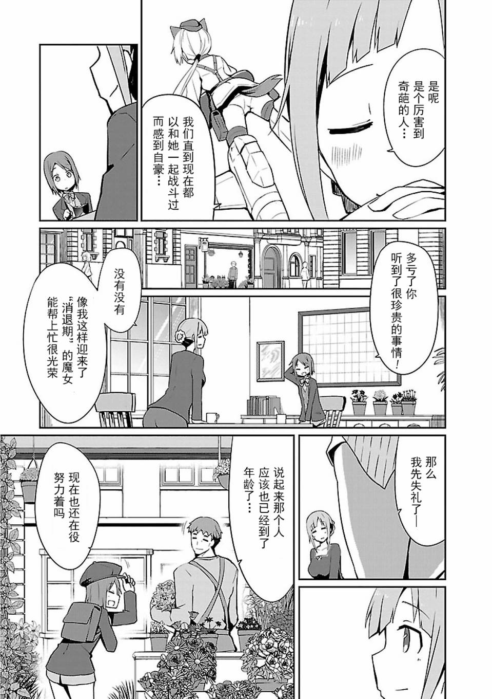 世界航空步兵：魔女们的机尾云韩漫全集-第03话无删减无遮挡章节图片 