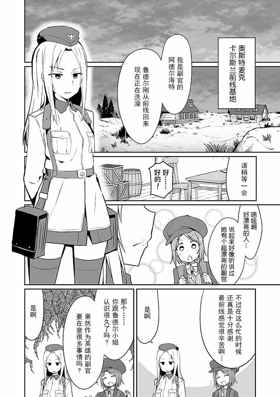 世界航空步兵：魔女们的机尾云韩漫全集-第03话无删减无遮挡章节图片 