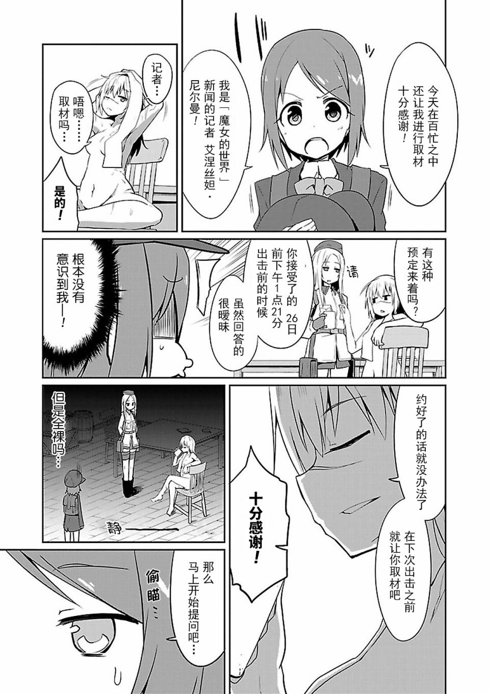 世界航空步兵：魔女们的机尾云韩漫全集-第03话无删减无遮挡章节图片 
