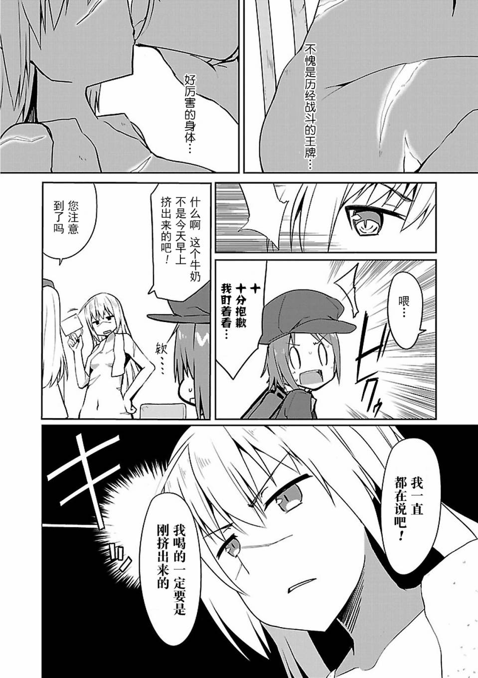 世界航空步兵：魔女们的机尾云韩漫全集-第03话无删减无遮挡章节图片 
