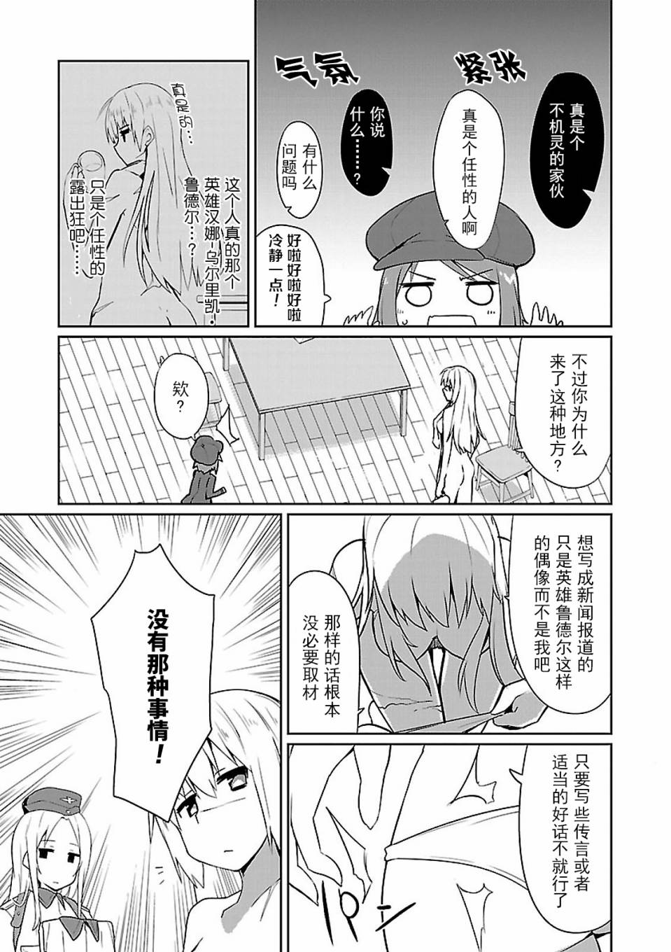 世界航空步兵：魔女们的机尾云韩漫全集-第03话无删减无遮挡章节图片 