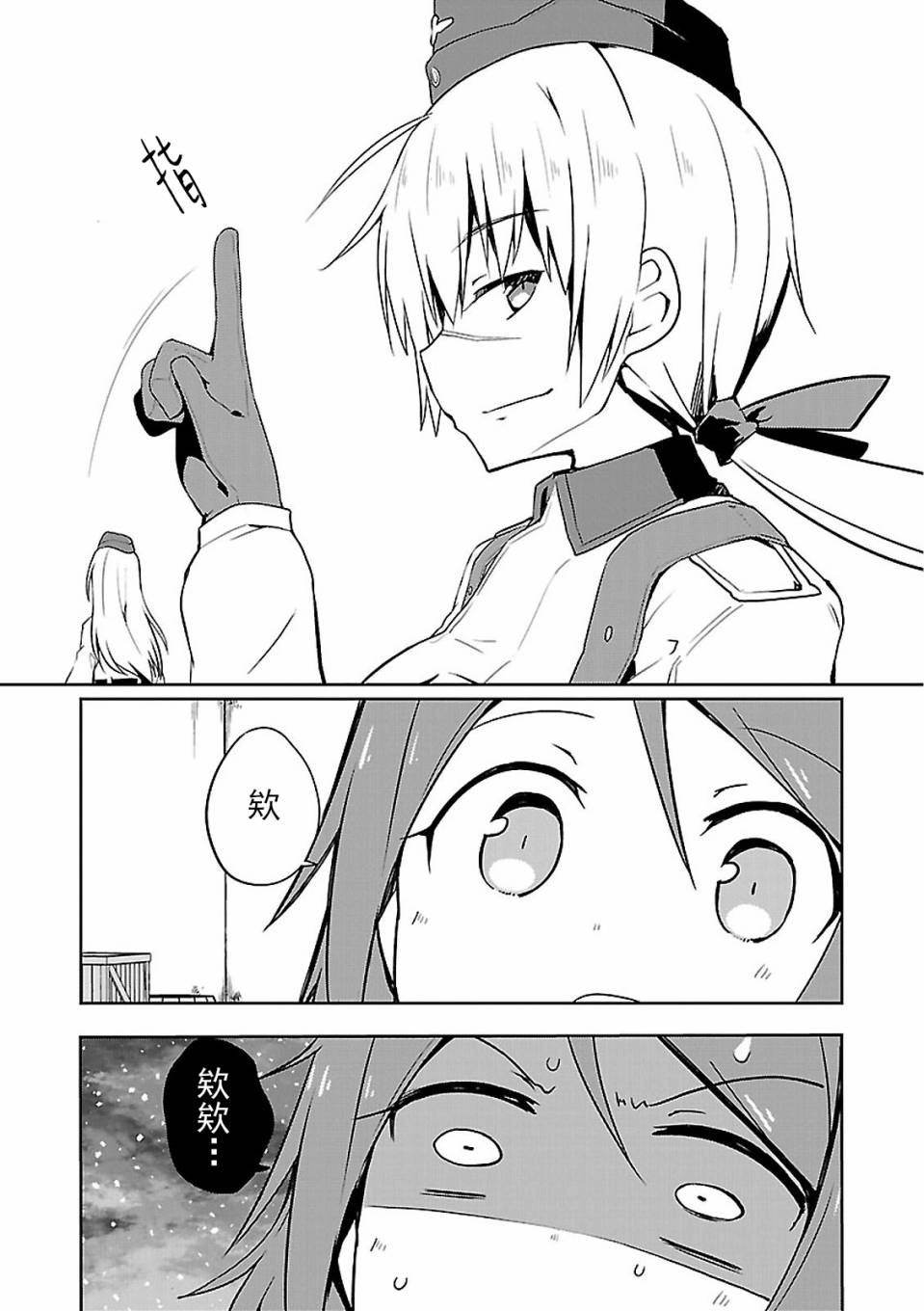 世界航空步兵：魔女们的机尾云韩漫全集-第03话无删减无遮挡章节图片 