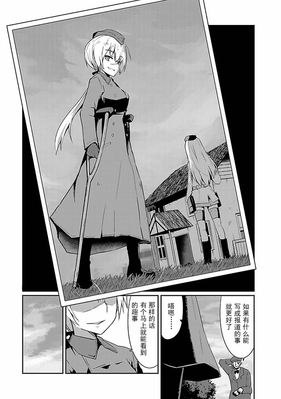 世界航空步兵：魔女们的机尾云韩漫全集-第03话无删减无遮挡章节图片 