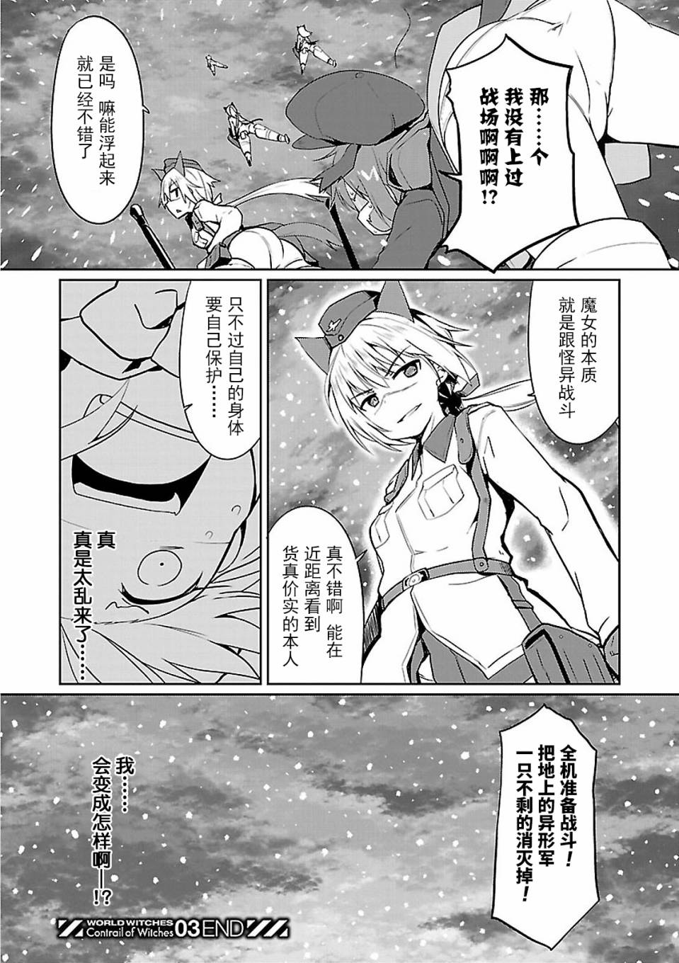 世界航空步兵：魔女们的机尾云韩漫全集-第03话无删减无遮挡章节图片 