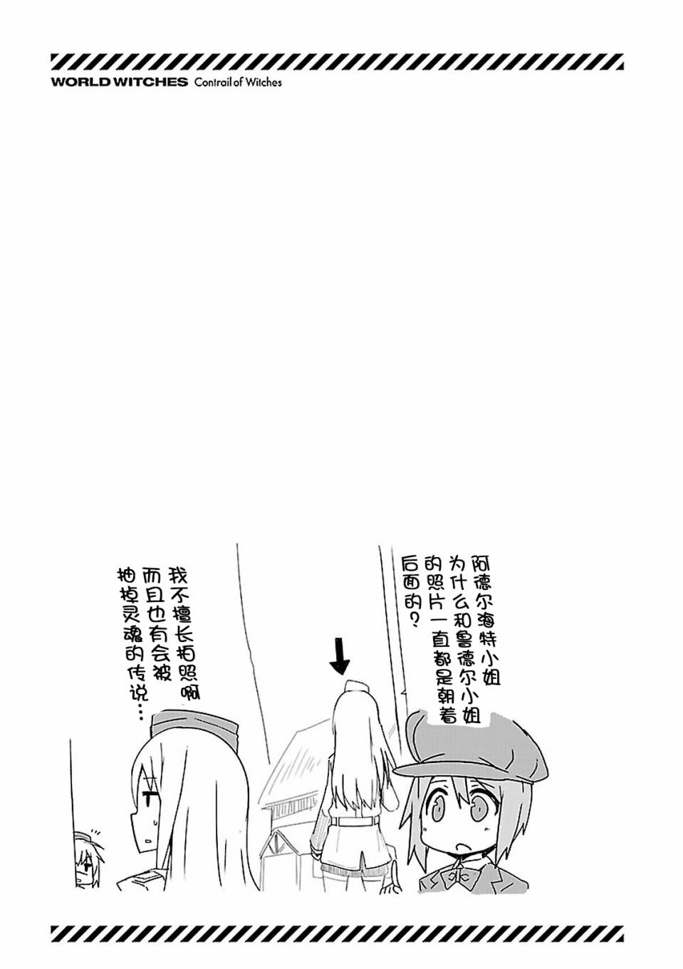 世界航空步兵：魔女们的机尾云韩漫全集-第03话无删减无遮挡章节图片 