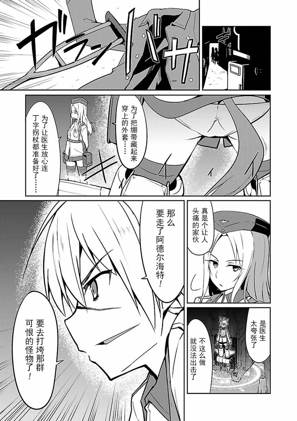 世界航空步兵：魔女们的机尾云韩漫全集-第03话无删减无遮挡章节图片 