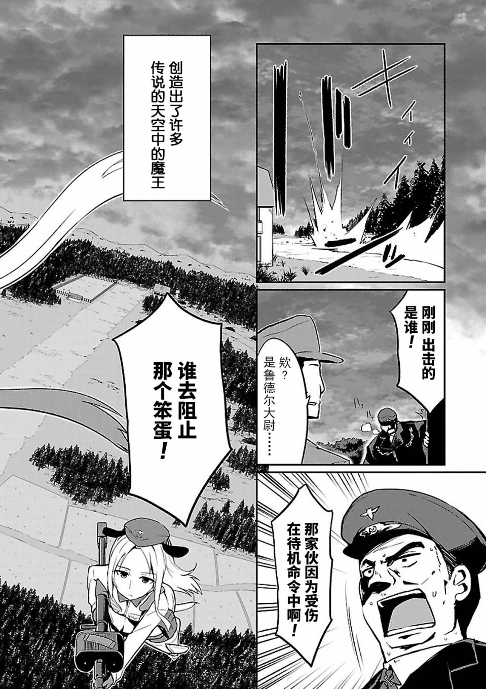 世界航空步兵：魔女们的机尾云韩漫全集-第03话无删减无遮挡章节图片 