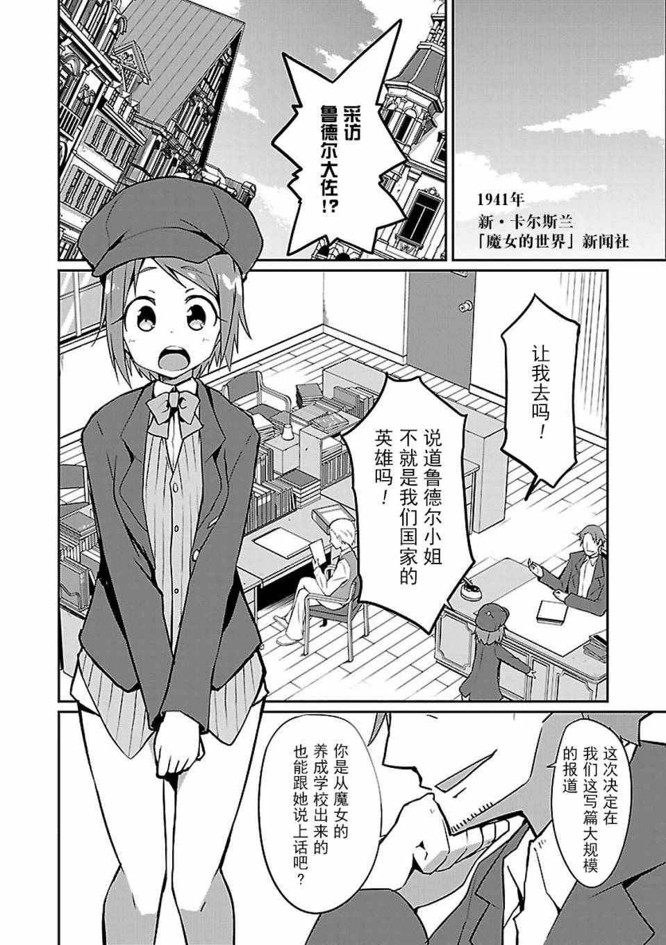 世界航空步兵：魔女们的机尾云韩漫全集-第03话无删减无遮挡章节图片 