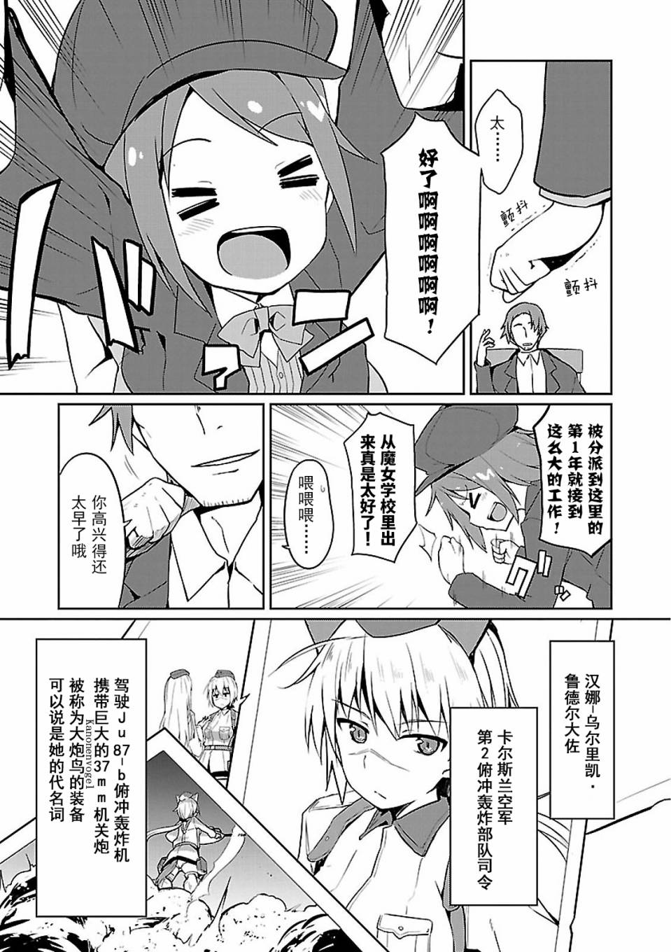世界航空步兵：魔女们的机尾云韩漫全集-第03话无删减无遮挡章节图片 