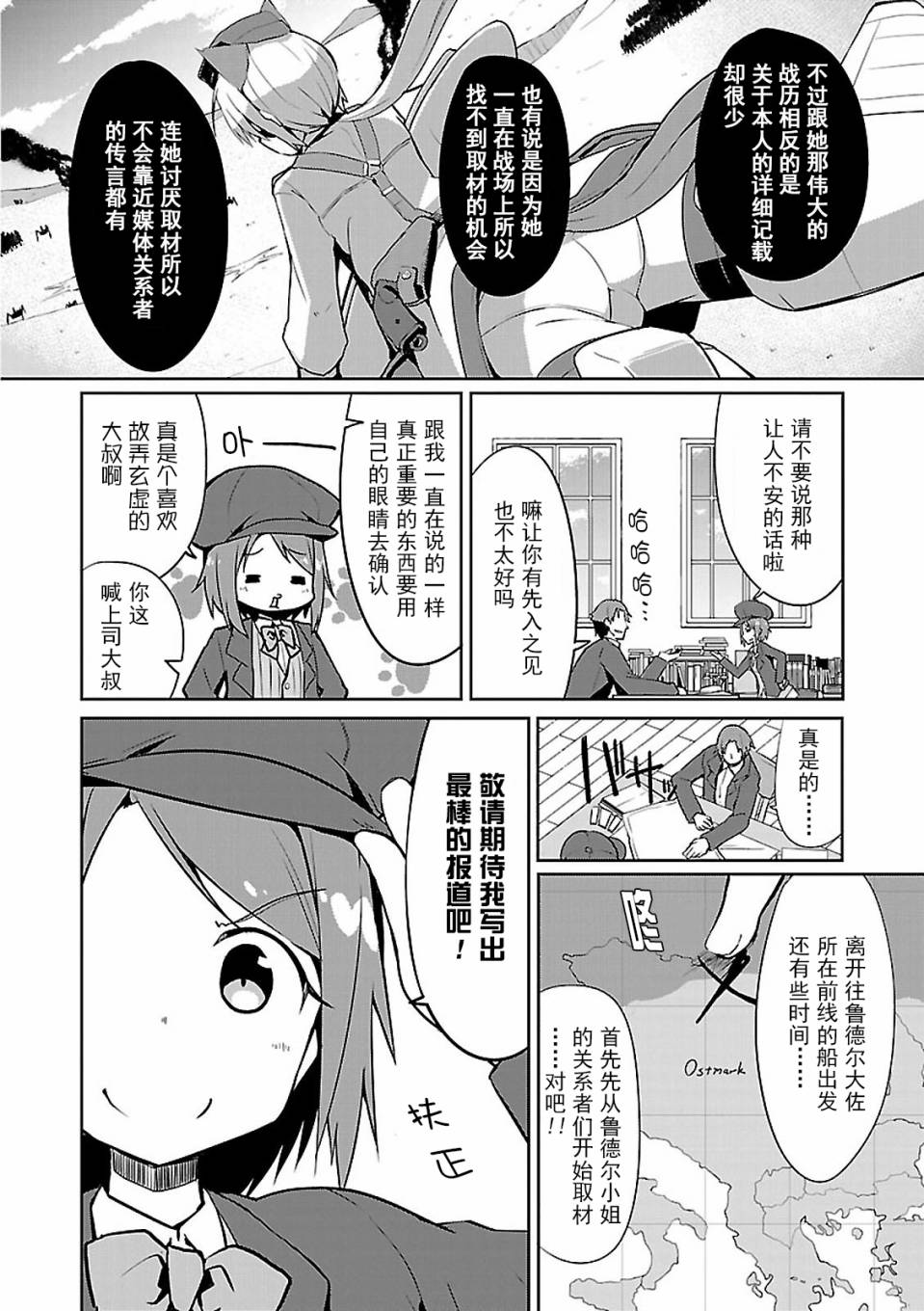 世界航空步兵：魔女们的机尾云韩漫全集-第03话无删减无遮挡章节图片 