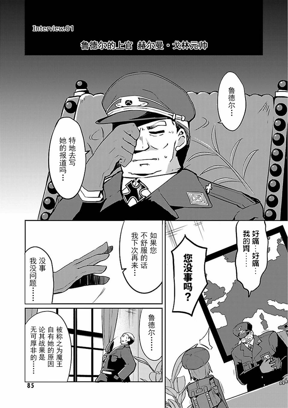 世界航空步兵：魔女们的机尾云韩漫全集-第03话无删减无遮挡章节图片 
