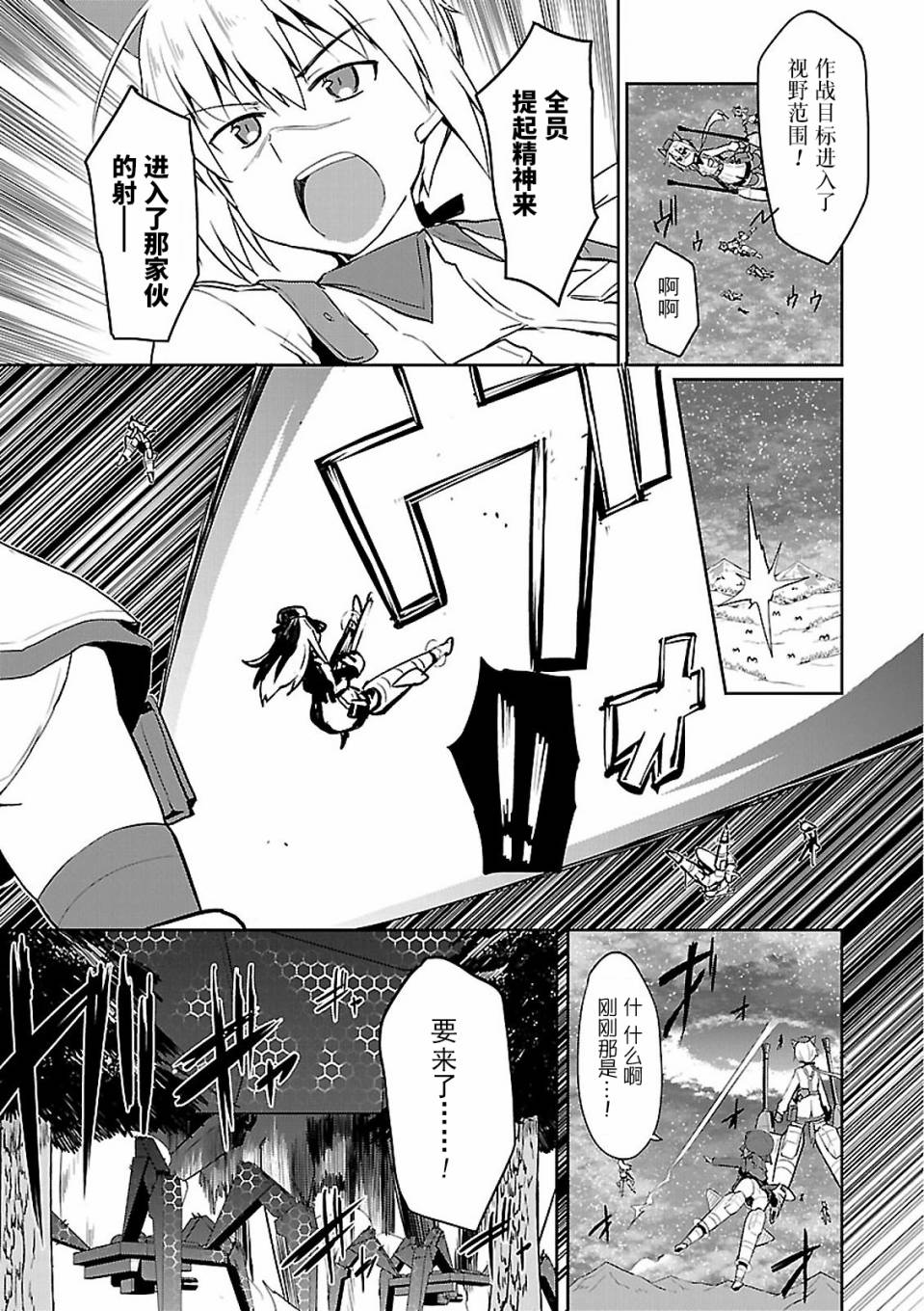 世界航空步兵：魔女们的机尾云韩漫全集-第04话无删减无遮挡章节图片 