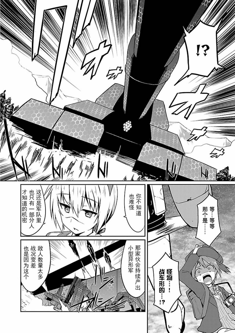 世界航空步兵：魔女们的机尾云韩漫全集-第04话无删减无遮挡章节图片 