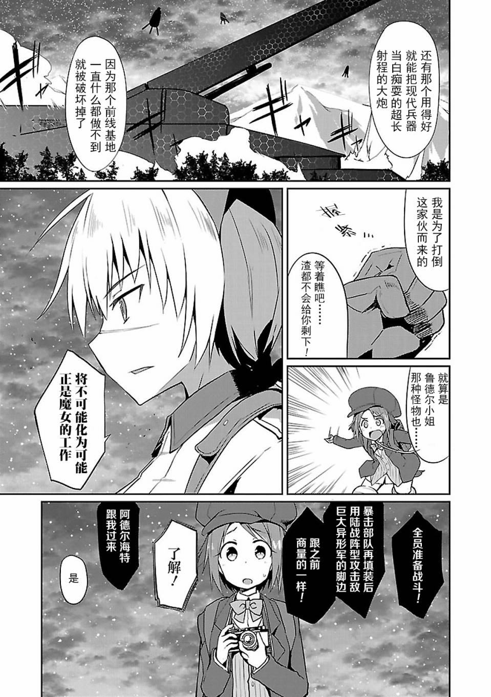 世界航空步兵：魔女们的机尾云韩漫全集-第04话无删减无遮挡章节图片 