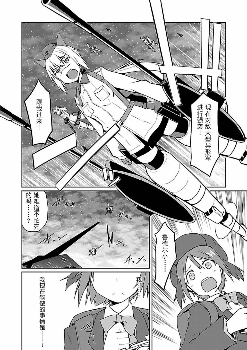 世界航空步兵：魔女们的机尾云韩漫全集-第04话无删减无遮挡章节图片 