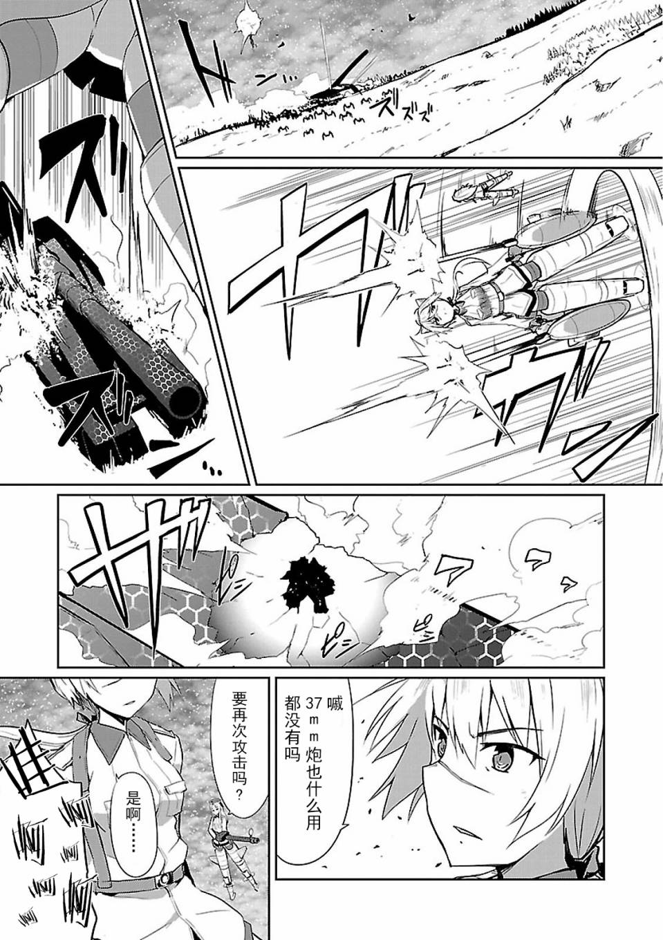 世界航空步兵：魔女们的机尾云韩漫全集-第04话无删减无遮挡章节图片 
