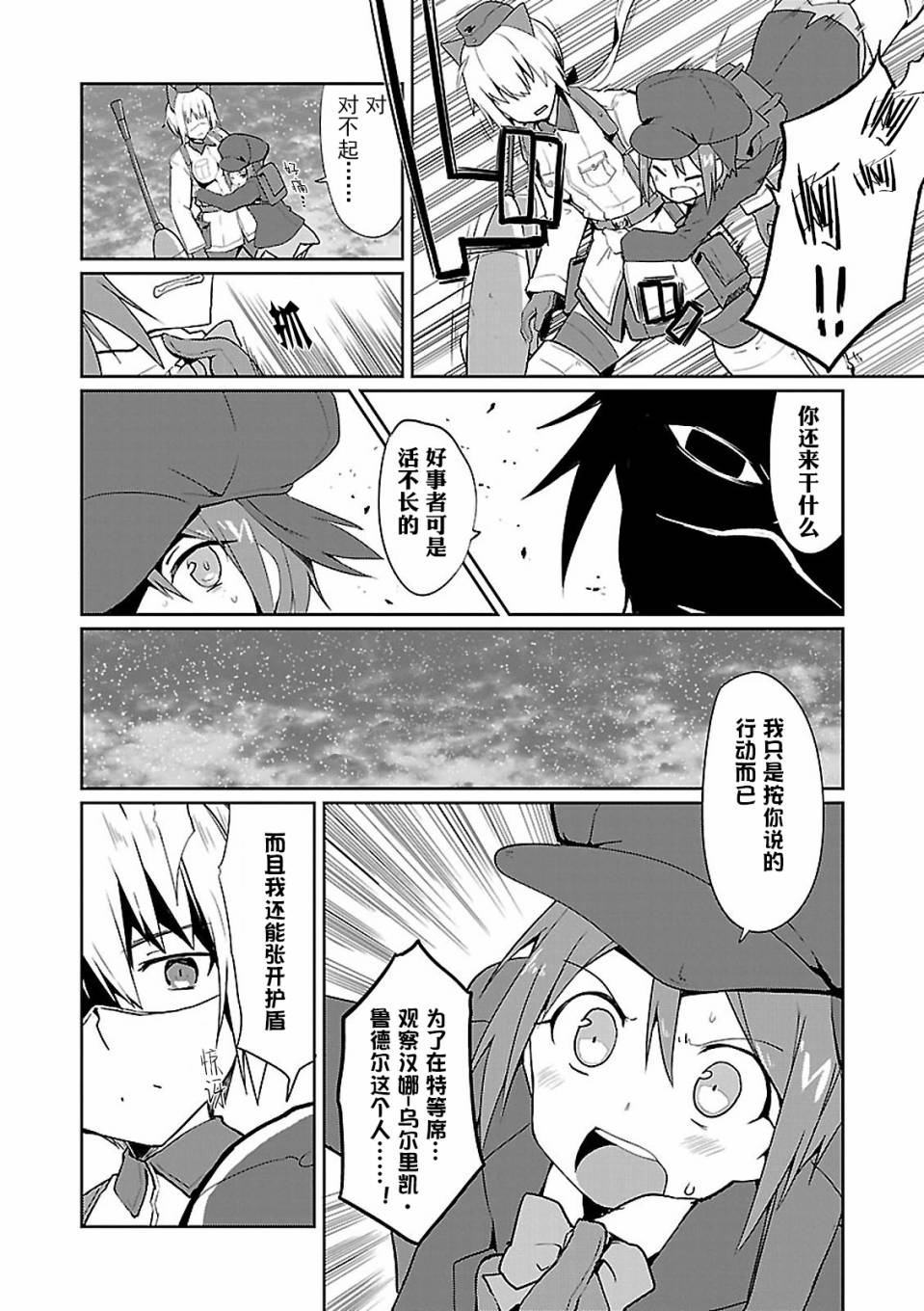 世界航空步兵：魔女们的机尾云韩漫全集-第04话无删减无遮挡章节图片 