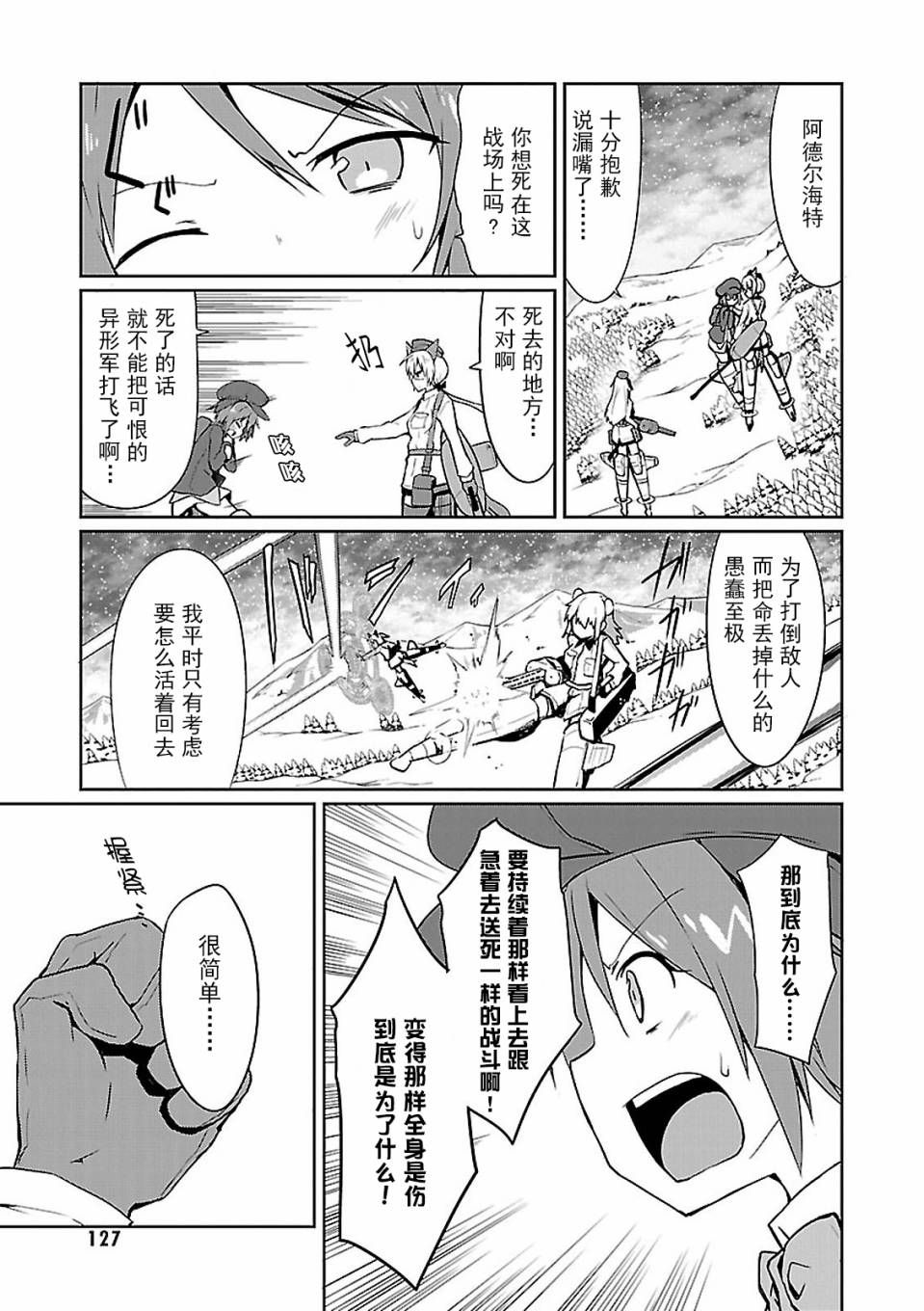 世界航空步兵：魔女们的机尾云韩漫全集-第04话无删减无遮挡章节图片 