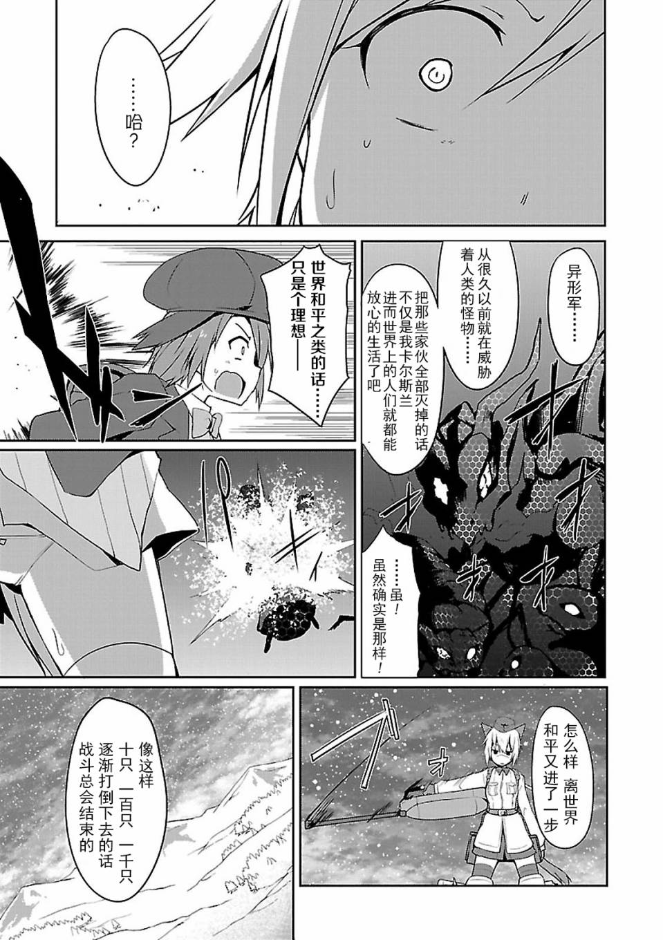 世界航空步兵：魔女们的机尾云韩漫全集-第04话无删减无遮挡章节图片 