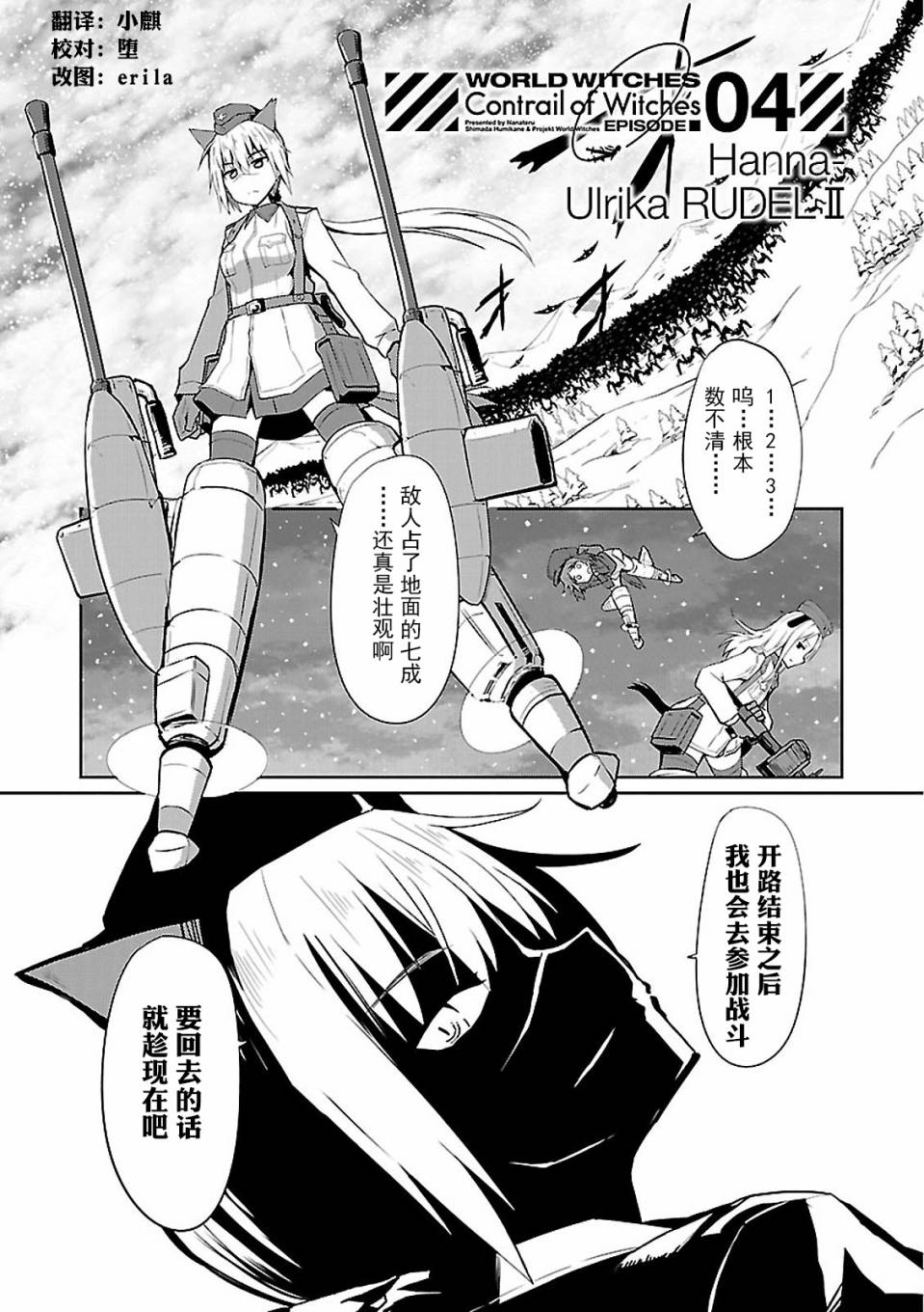 世界航空步兵：魔女们的机尾云韩漫全集-第04话无删减无遮挡章节图片 