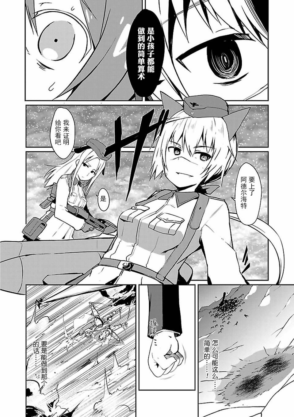 世界航空步兵：魔女们的机尾云韩漫全集-第04话无删减无遮挡章节图片 