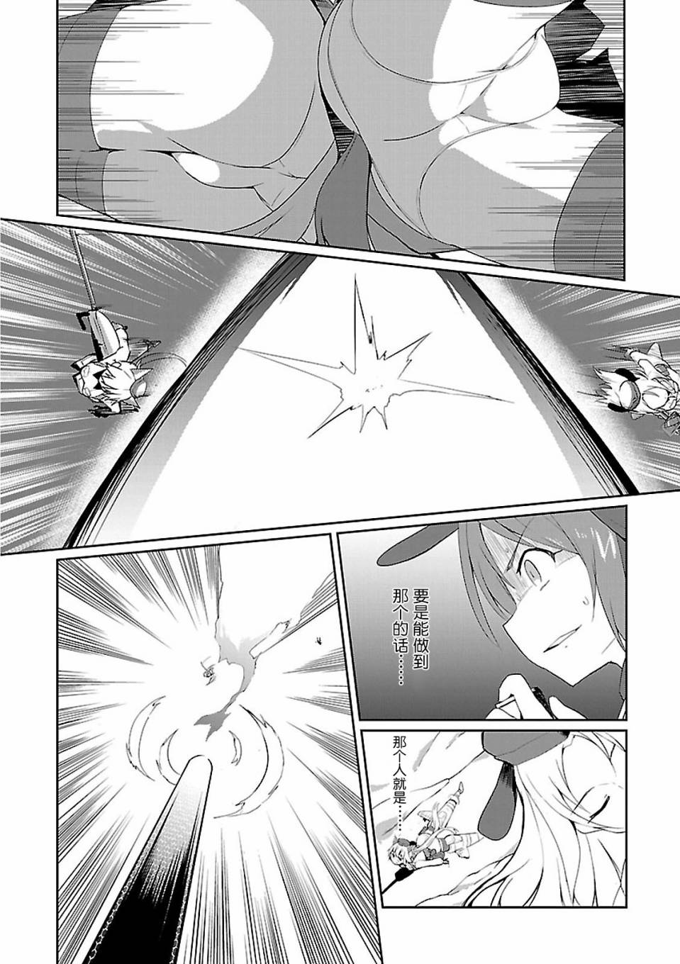 世界航空步兵：魔女们的机尾云韩漫全集-第04话无删减无遮挡章节图片 