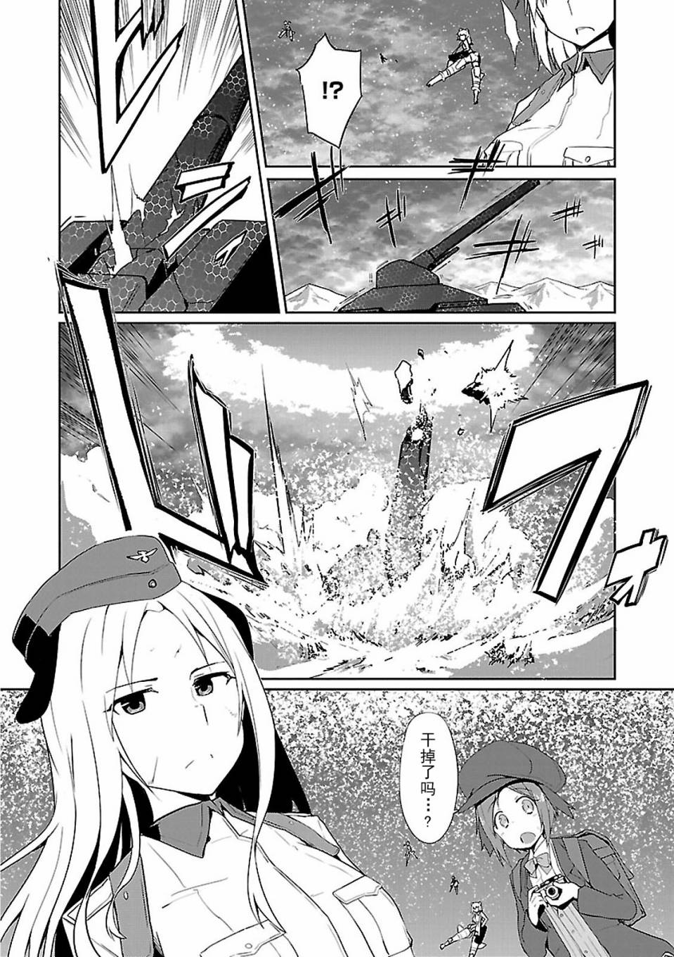 世界航空步兵：魔女们的机尾云韩漫全集-第04话无删减无遮挡章节图片 