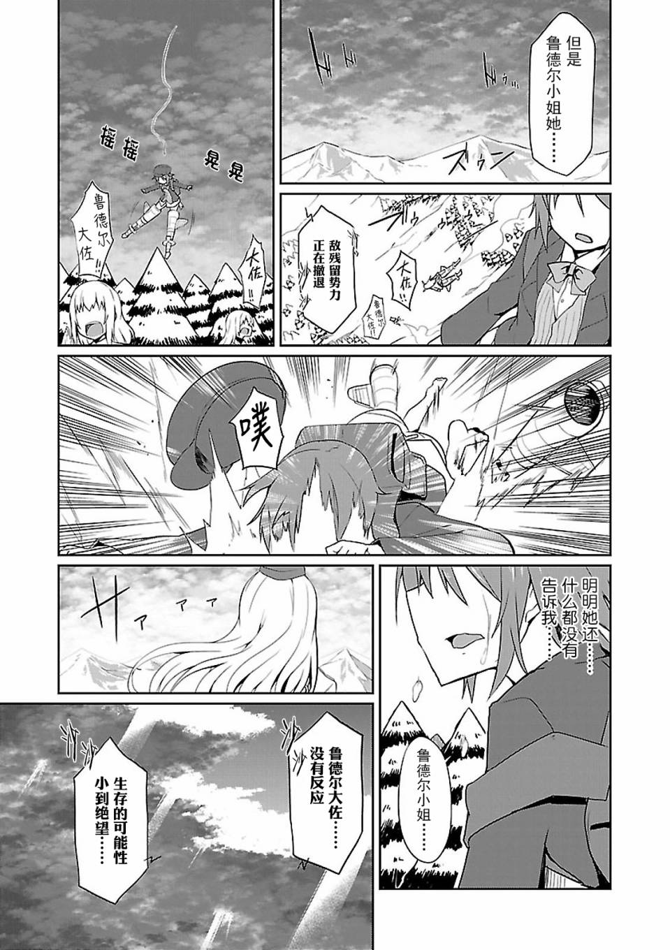世界航空步兵：魔女们的机尾云韩漫全集-第04话无删减无遮挡章节图片 