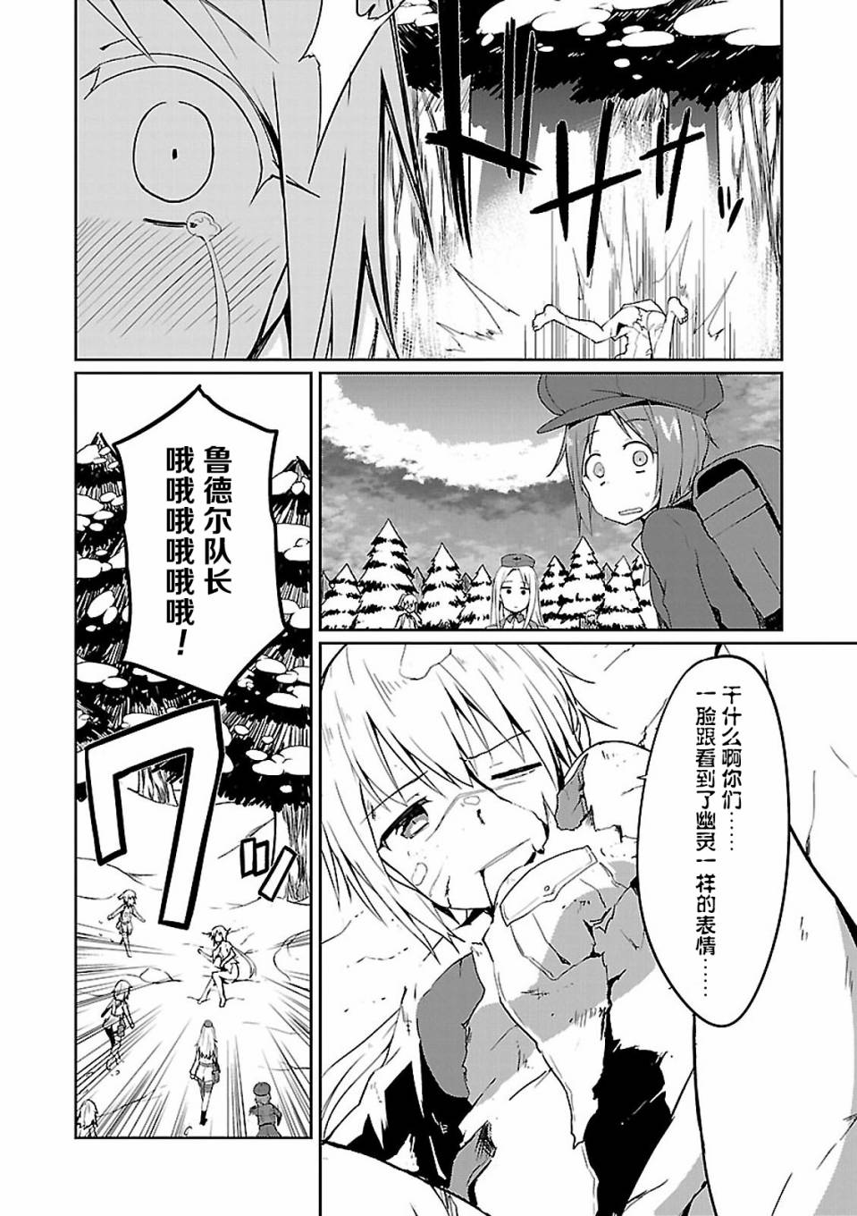 世界航空步兵：魔女们的机尾云韩漫全集-第04话无删减无遮挡章节图片 