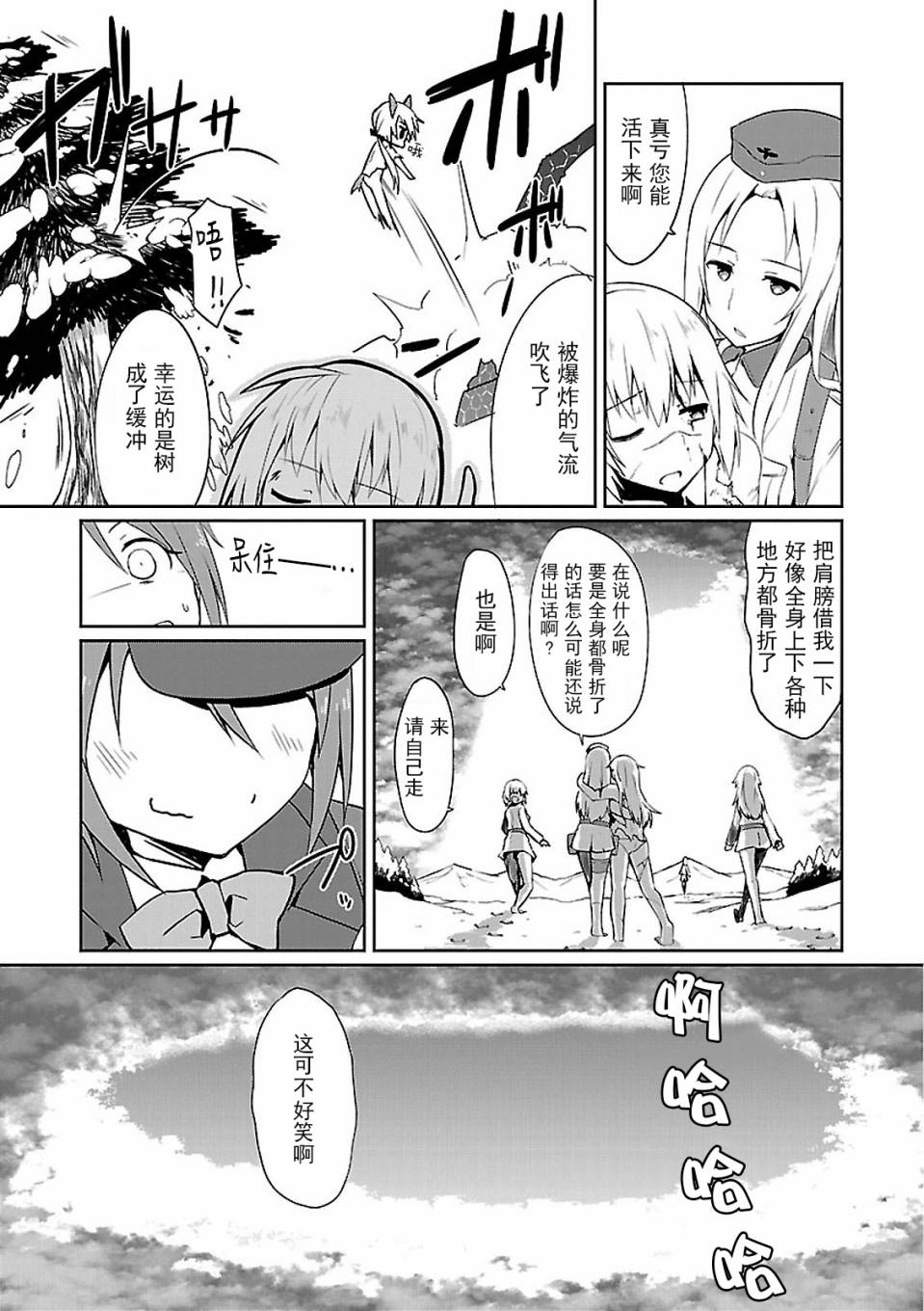 世界航空步兵：魔女们的机尾云韩漫全集-第04话无删减无遮挡章节图片 
