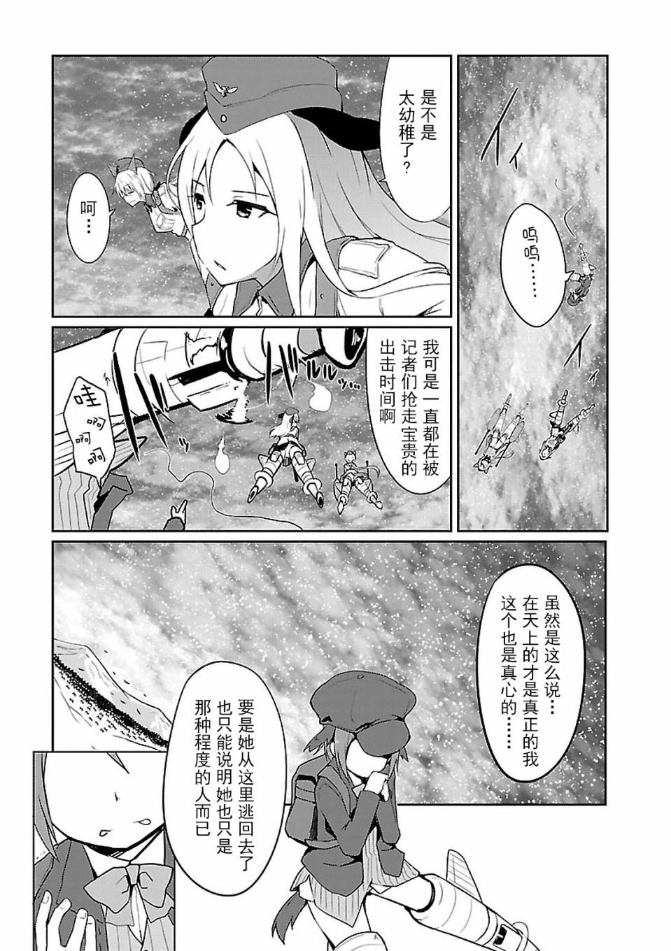 世界航空步兵：魔女们的机尾云韩漫全集-第04话无删减无遮挡章节图片 