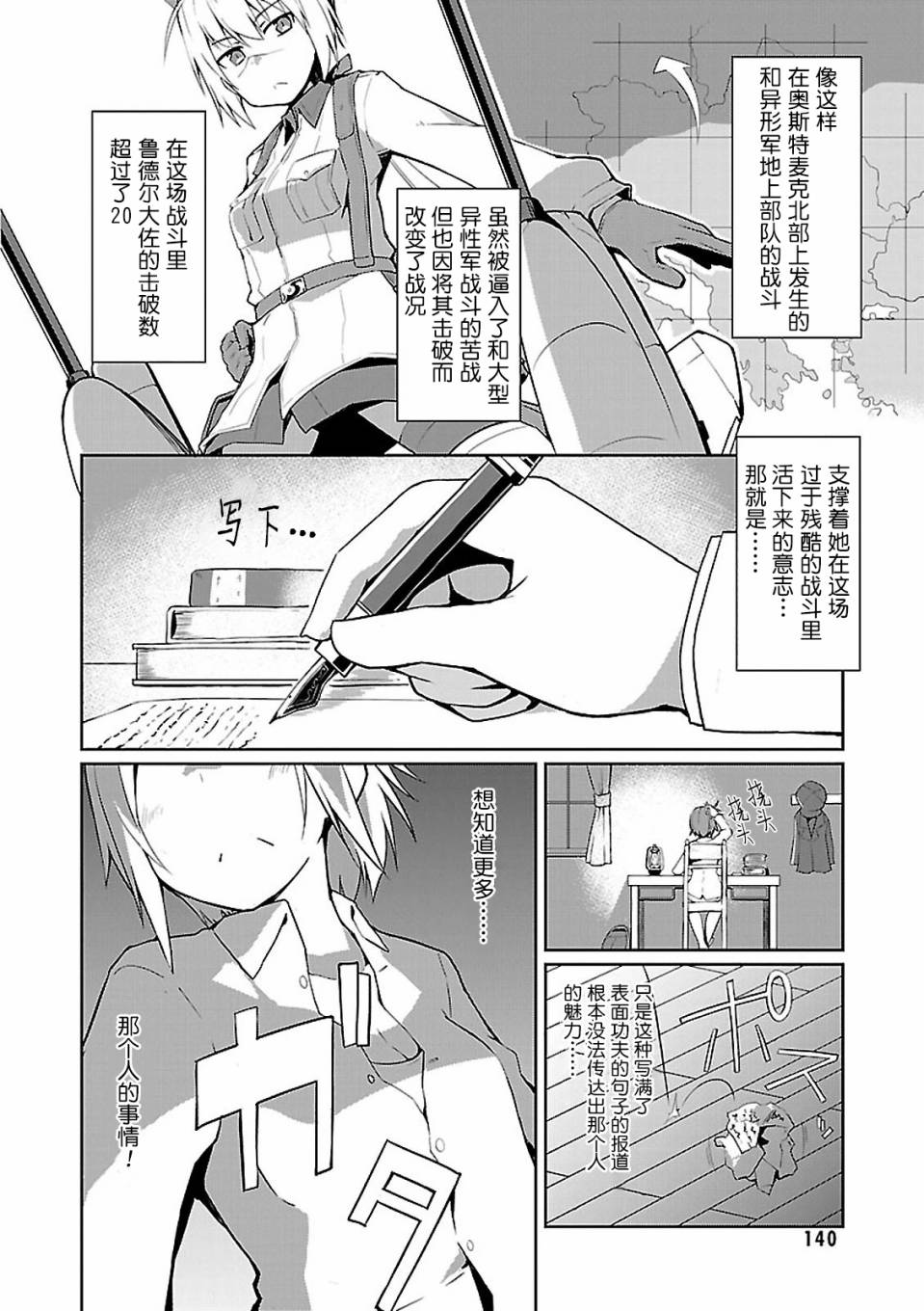 世界航空步兵：魔女们的机尾云韩漫全集-第04话无删减无遮挡章节图片 