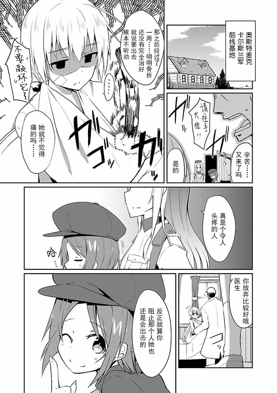 世界航空步兵：魔女们的机尾云韩漫全集-第04话无删减无遮挡章节图片 