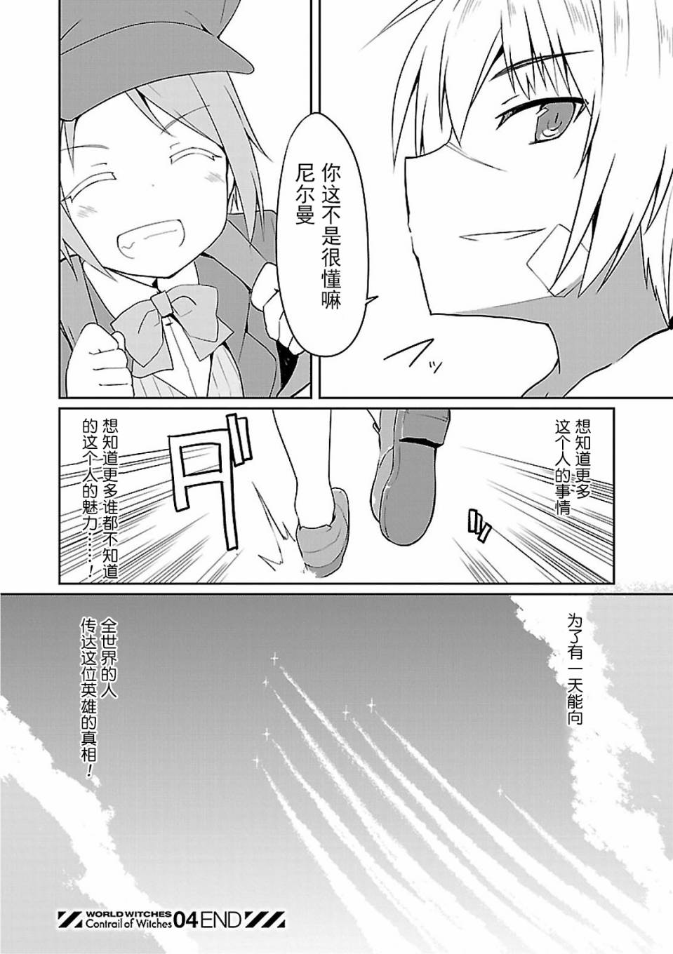 世界航空步兵：魔女们的机尾云韩漫全集-第04话无删减无遮挡章节图片 