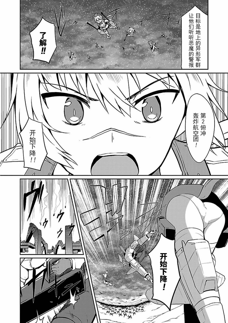 世界航空步兵：魔女们的机尾云韩漫全集-第04话无删减无遮挡章节图片 