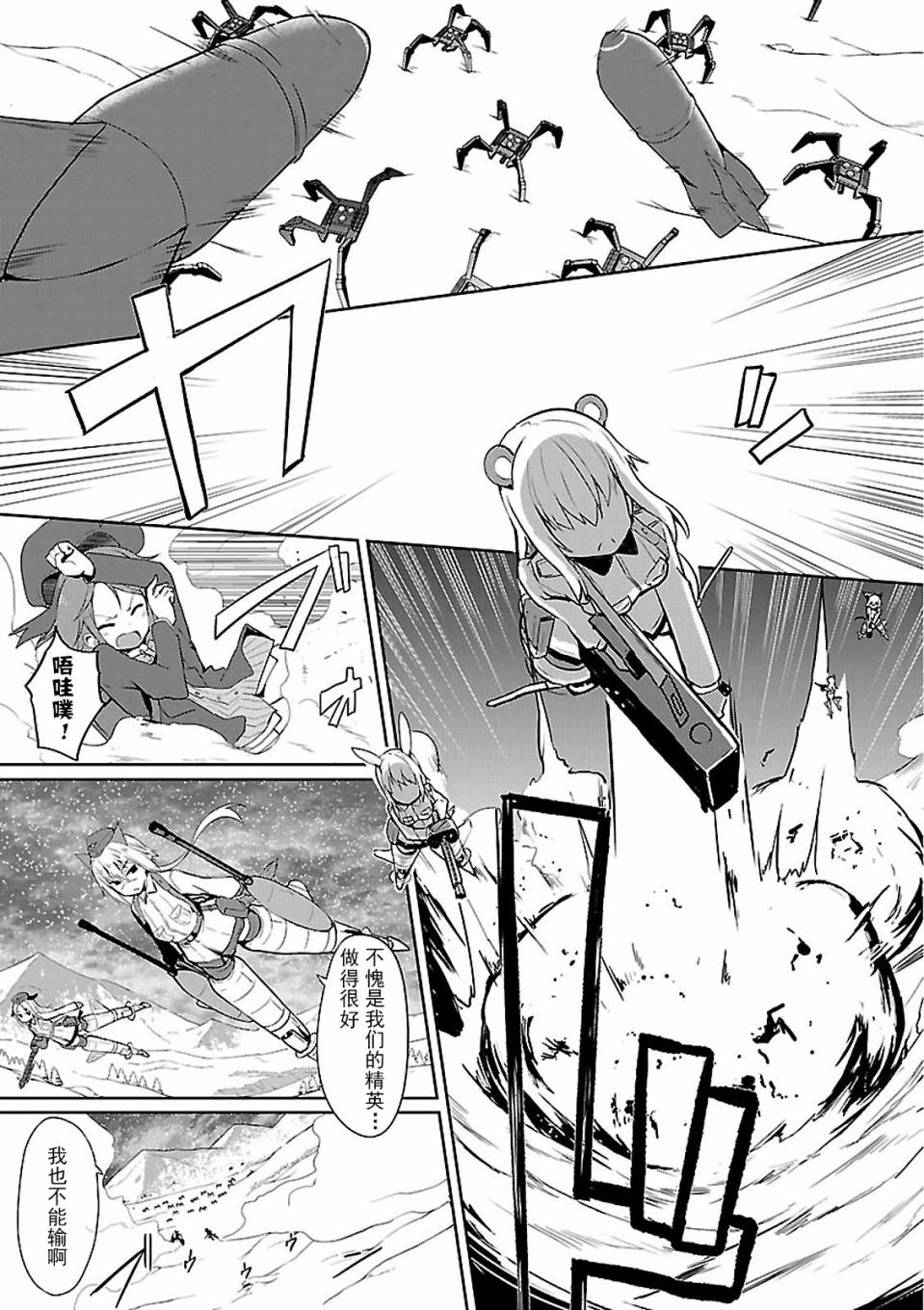世界航空步兵：魔女们的机尾云韩漫全集-第04话无删减无遮挡章节图片 
