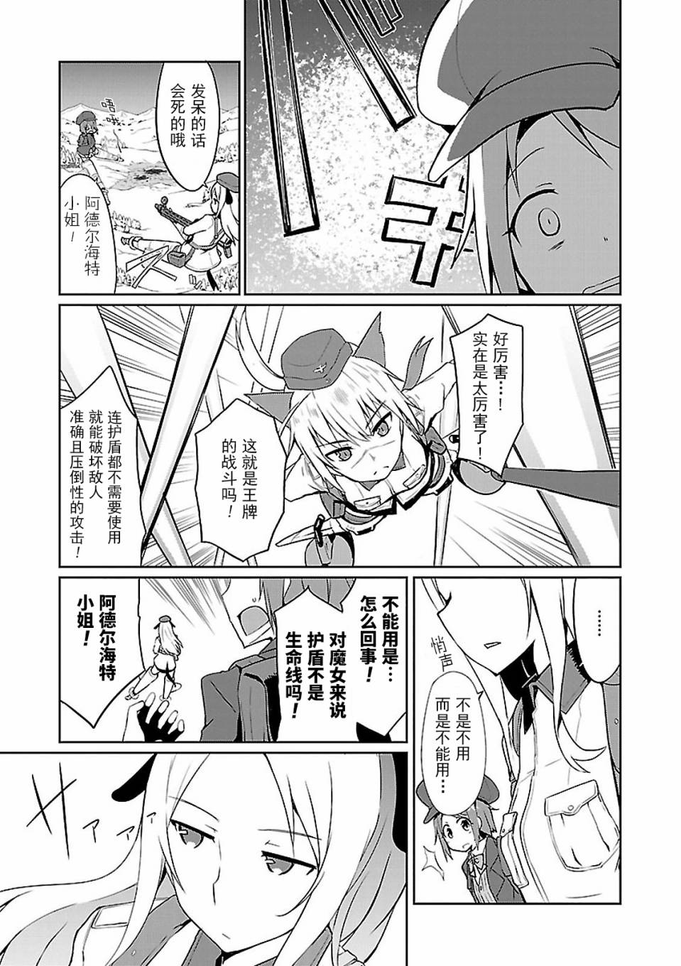 世界航空步兵：魔女们的机尾云韩漫全集-第04话无删减无遮挡章节图片 