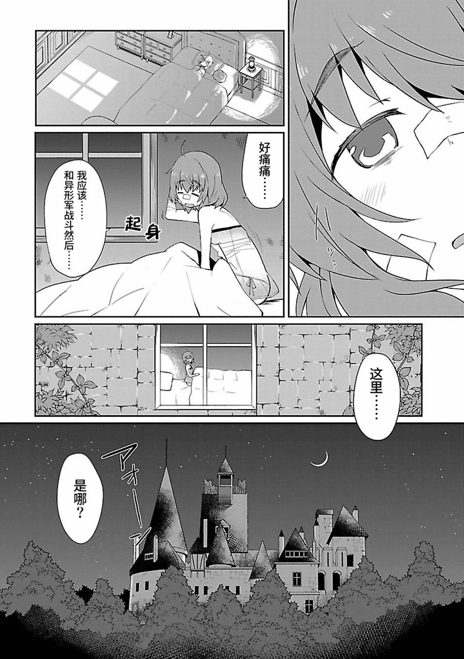 世界航空步兵：魔女们的机尾云韩漫全集-第05话无删减无遮挡章节图片 