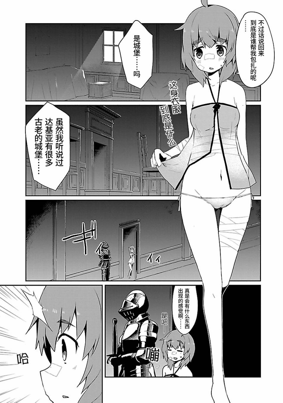 世界航空步兵：魔女们的机尾云韩漫全集-第05话无删减无遮挡章节图片 
