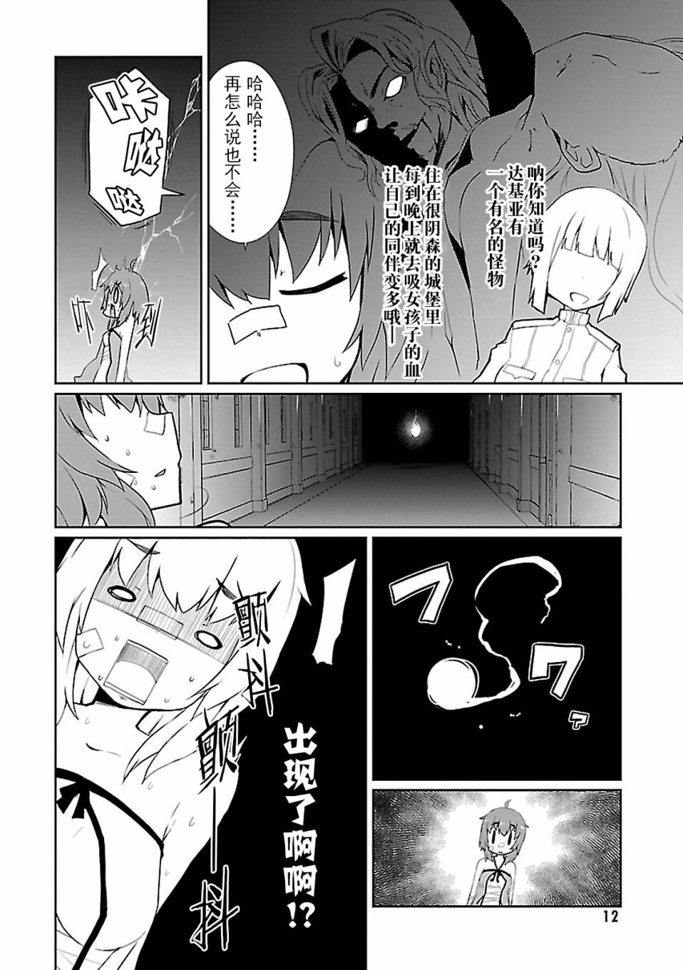 世界航空步兵：魔女们的机尾云韩漫全集-第05话无删减无遮挡章节图片 