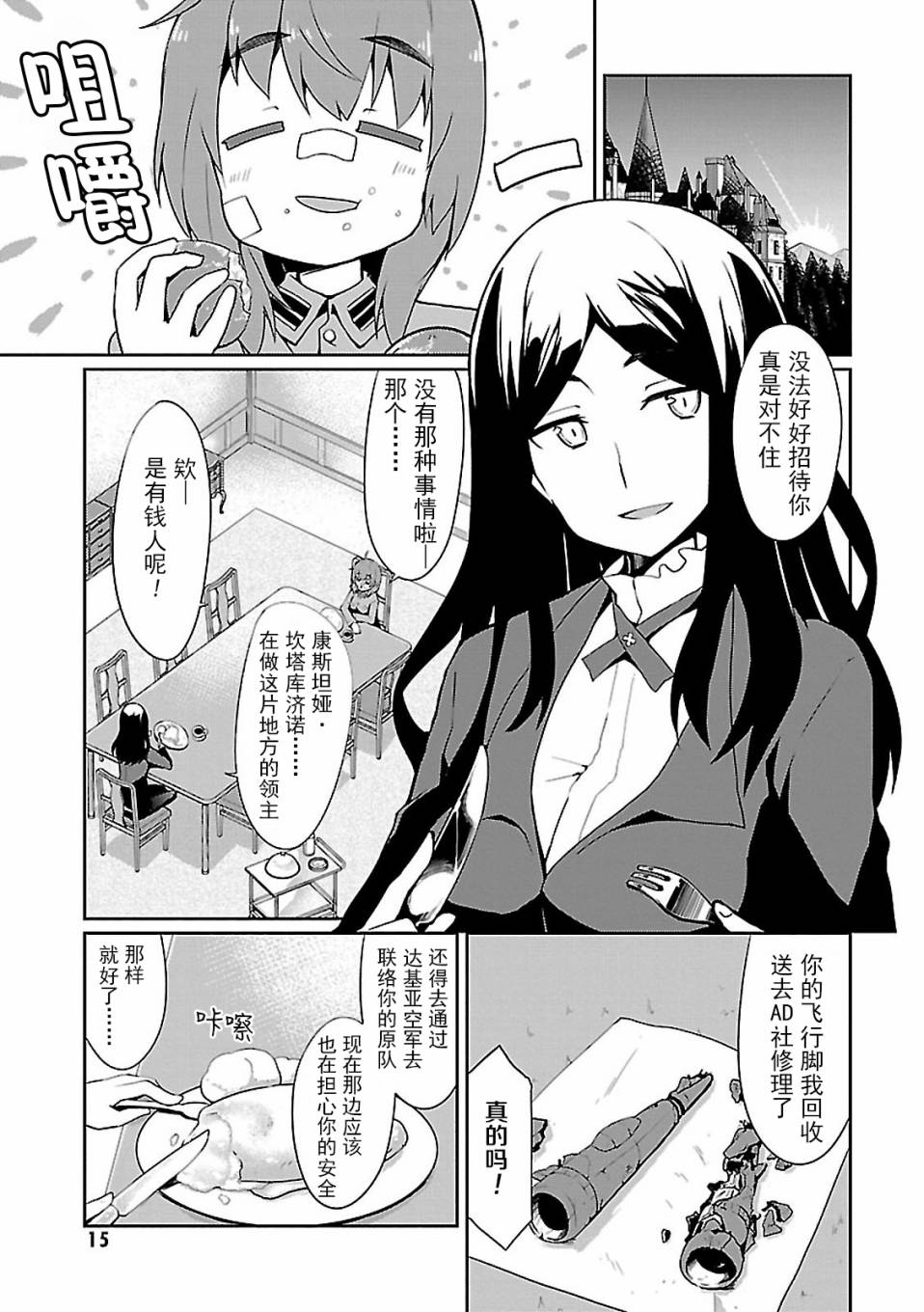 世界航空步兵：魔女们的机尾云韩漫全集-第05话无删减无遮挡章节图片 
