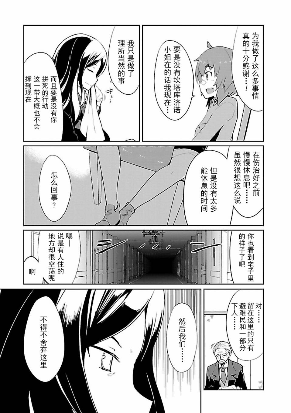 世界航空步兵：魔女们的机尾云韩漫全集-第05话无删减无遮挡章节图片 