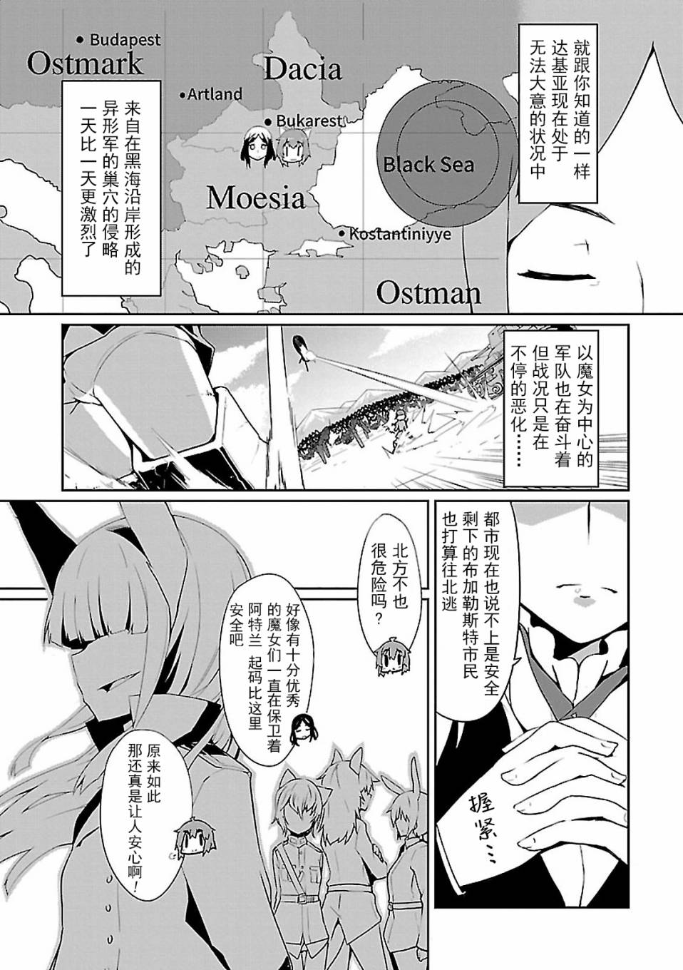 世界航空步兵：魔女们的机尾云韩漫全集-第05话无删减无遮挡章节图片 