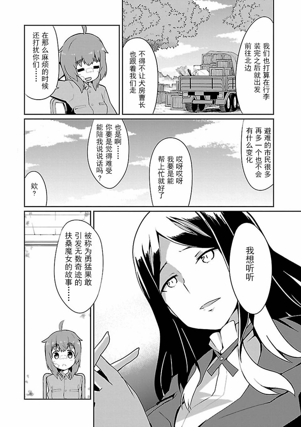 世界航空步兵：魔女们的机尾云韩漫全集-第05话无删减无遮挡章节图片 