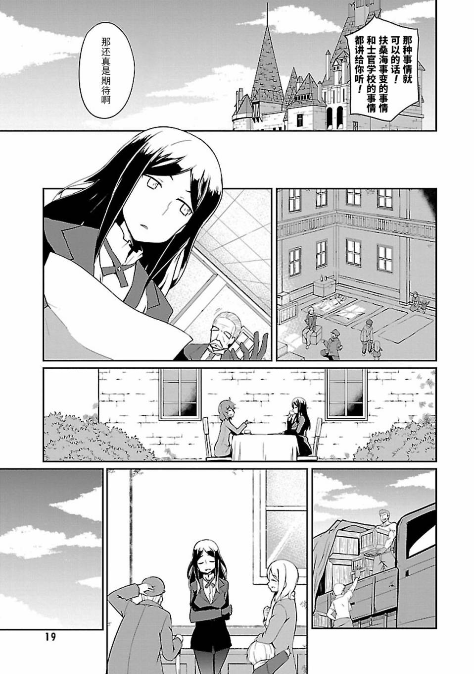 世界航空步兵：魔女们的机尾云韩漫全集-第05话无删减无遮挡章节图片 