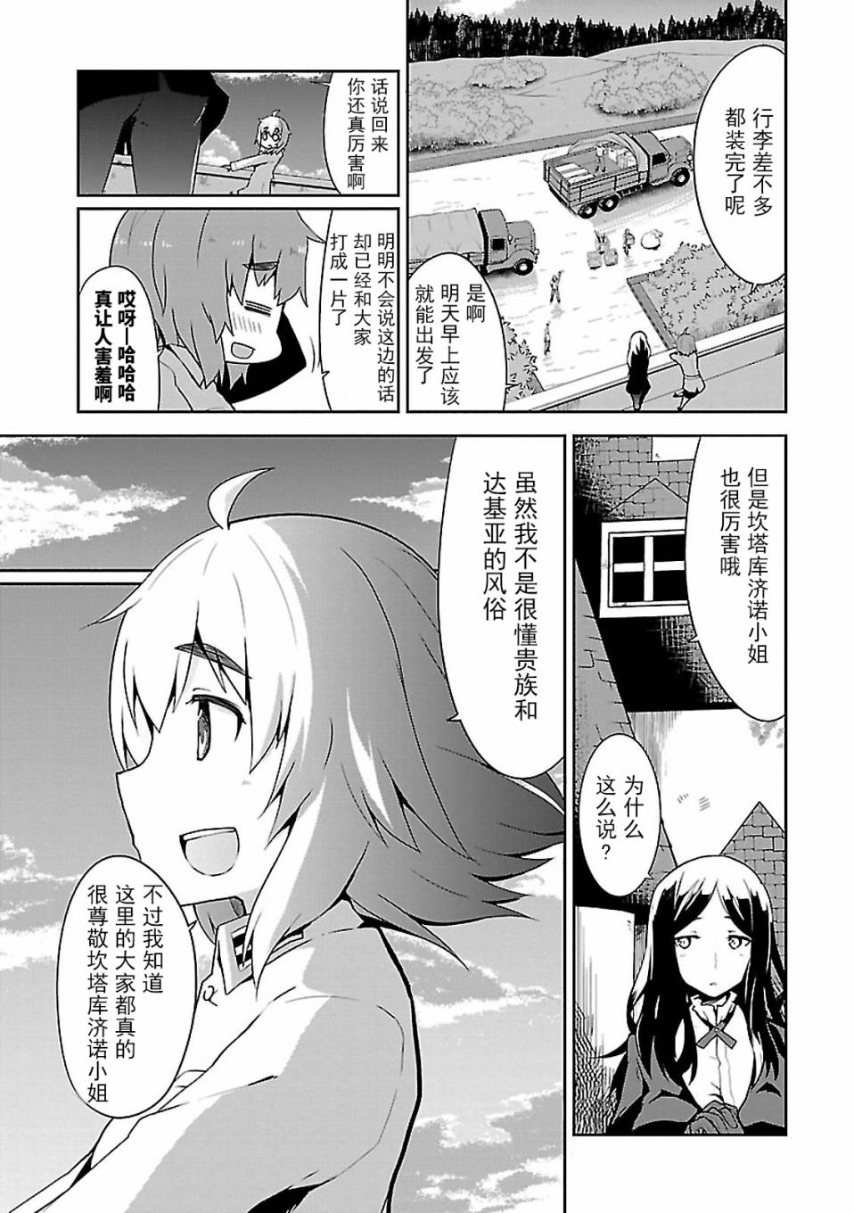世界航空步兵：魔女们的机尾云韩漫全集-第05话无删减无遮挡章节图片 