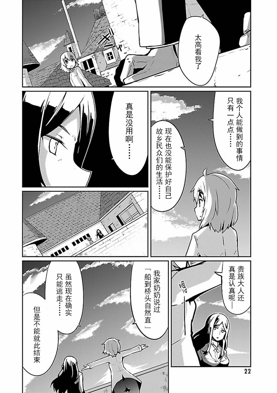 世界航空步兵：魔女们的机尾云韩漫全集-第05话无删减无遮挡章节图片 